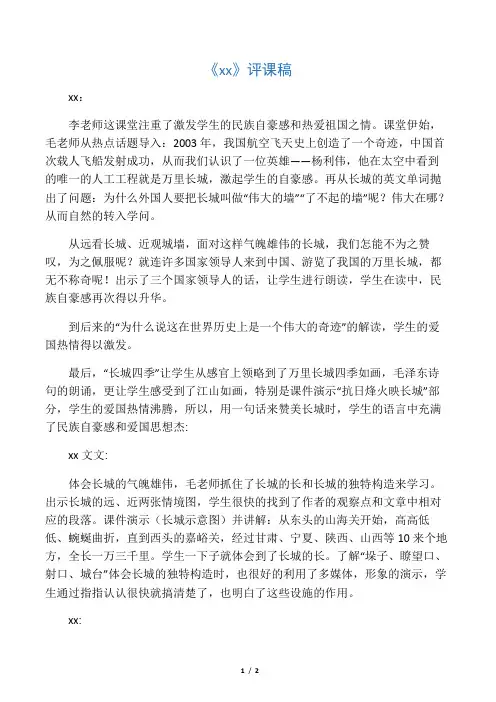人教版小学四年级语文上册《长城》