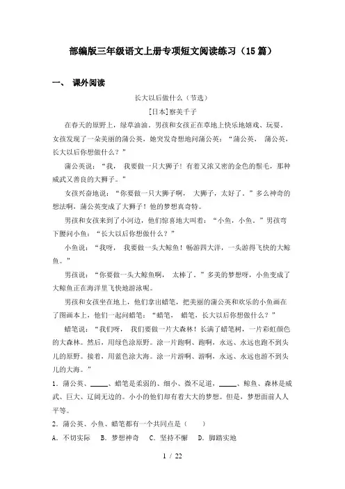 部编版三年级语文上册专项短文阅读练习(15篇)