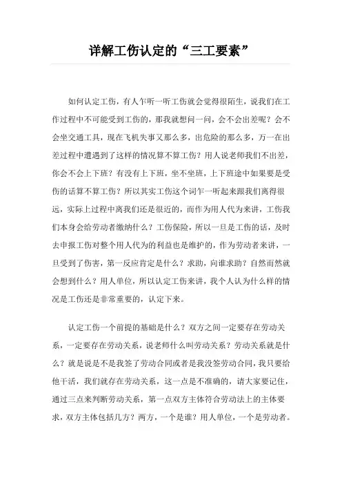 详解工伤认定的“三工要素”