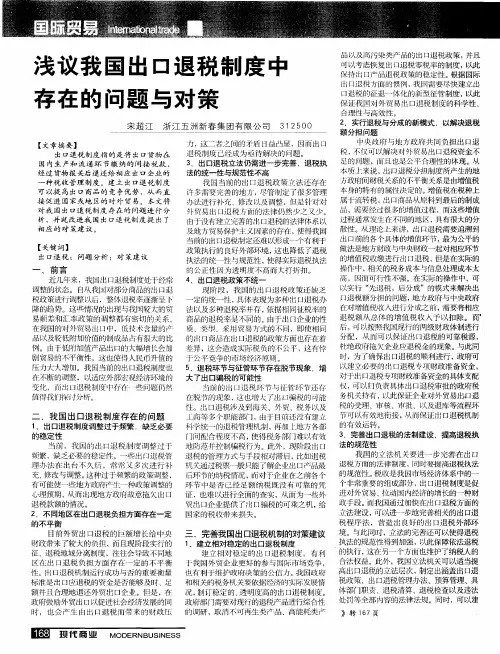 浅议我国出口退税制度中存在的问题与对策