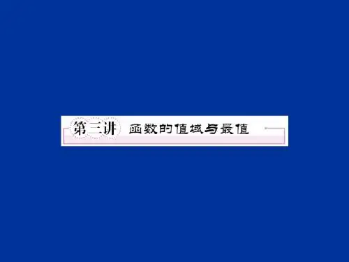 2.3 函数的值域与.最值课件(北师大版必修一)