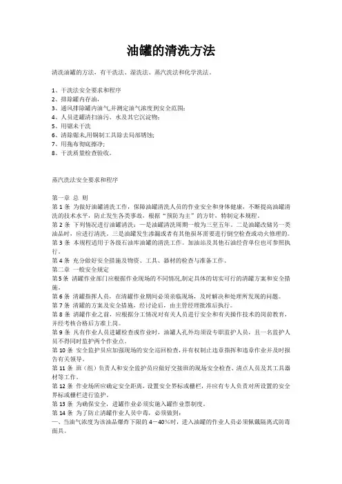 油罐的清洗方法