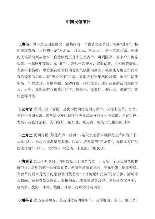 中国民俗节日介绍