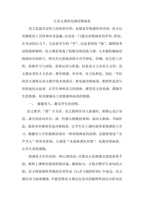 让语文课堂充满诗情画意