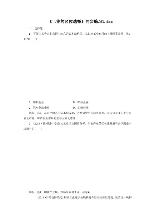 人教版地理必修二《工业的区位选择》同步练习附答案