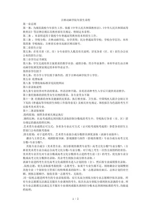 吉林动画学院招生章程