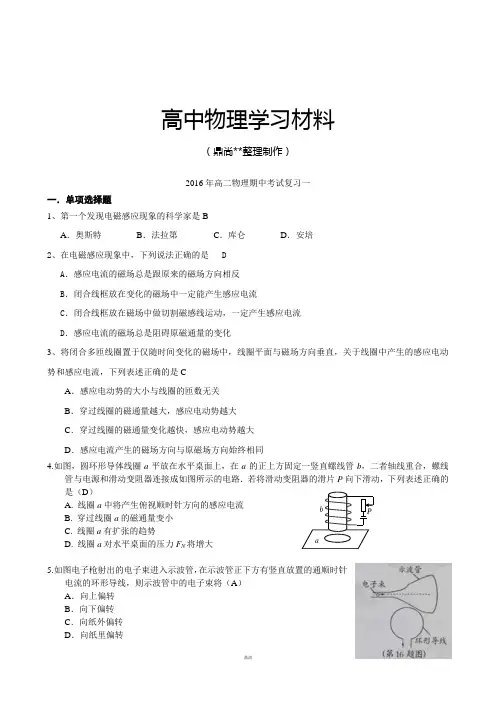 粤教版高中物理选修3-2高二物理期中考试复习一.docx