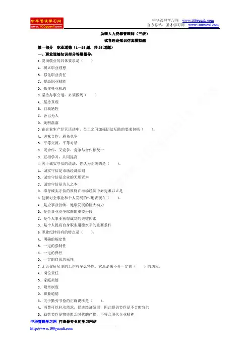 企业人力资源管理师三级理论知识全真模拟试题(含答案)