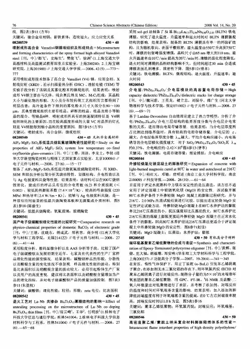 有机高分子材料 2