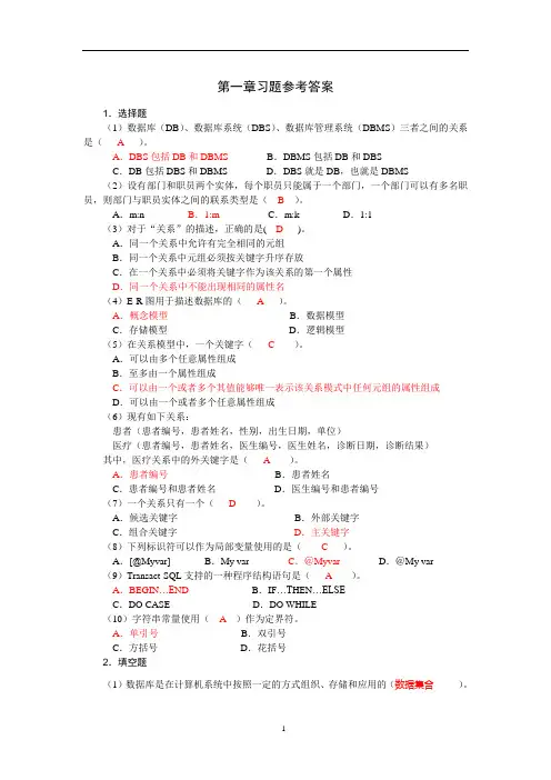 数据库应用基础第1章习题参考答案