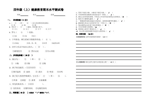 四年级上健康教育水平测试卷