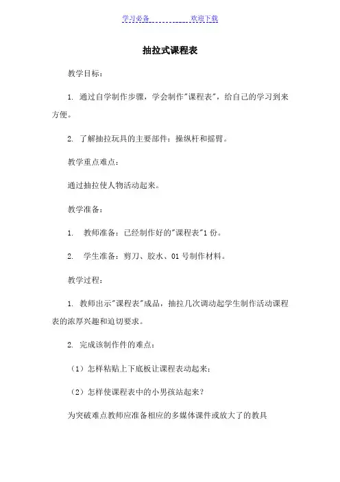 苏教版三年级下册劳技最新教案