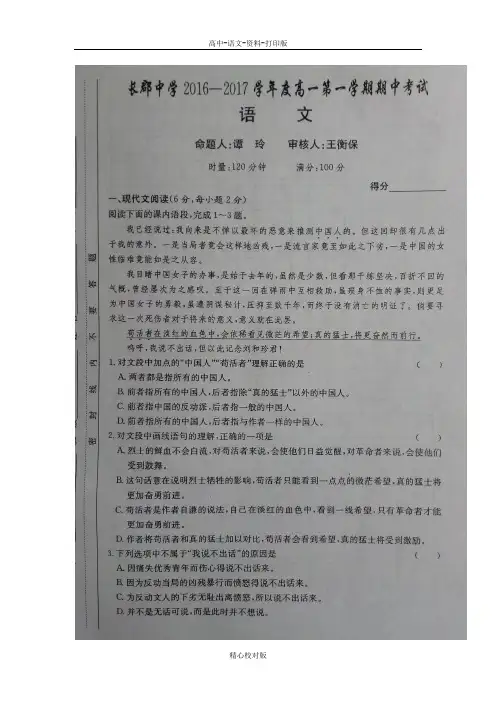 语文高一湖南省长沙长郡中学2016至2017学年高一上期中考试语文