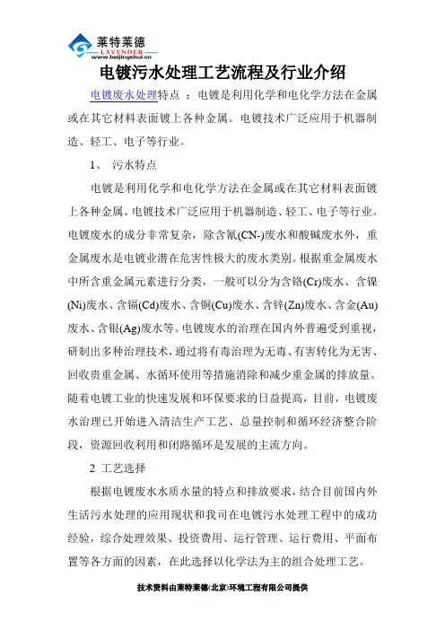 电镀污水处理工艺流程及行业介绍