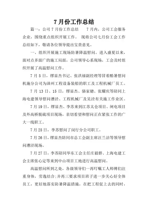 7月份工作总结
