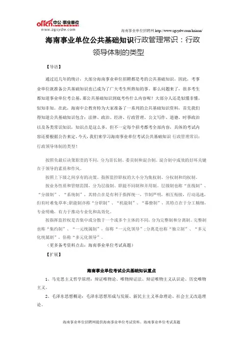 海南事业单位公共基础知识行政管理常识：行政领导体制的类型