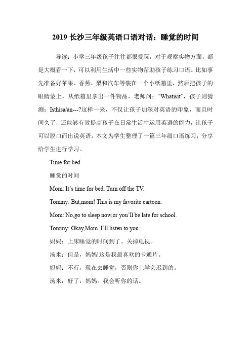 三年级英语口语对话：睡觉的时间.doc