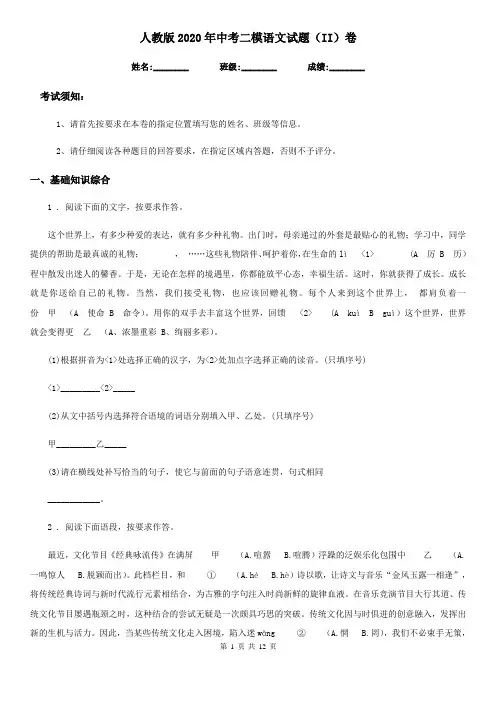 人教版2020年中考二模语文试题(II)卷(模拟)