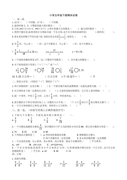 人教版小学五年级下册数学期末试卷及答案