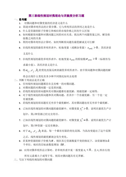 运筹学第3章习题