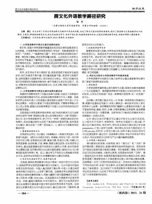 跨文化外语教学路径研究