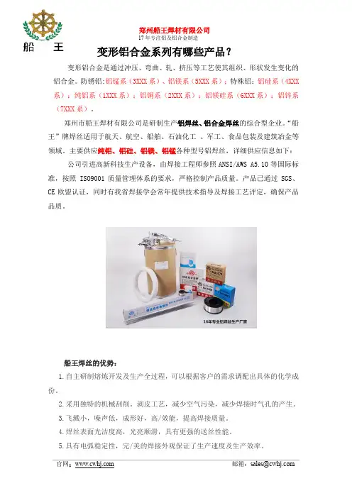 变形铝合金系列有哪些产品？