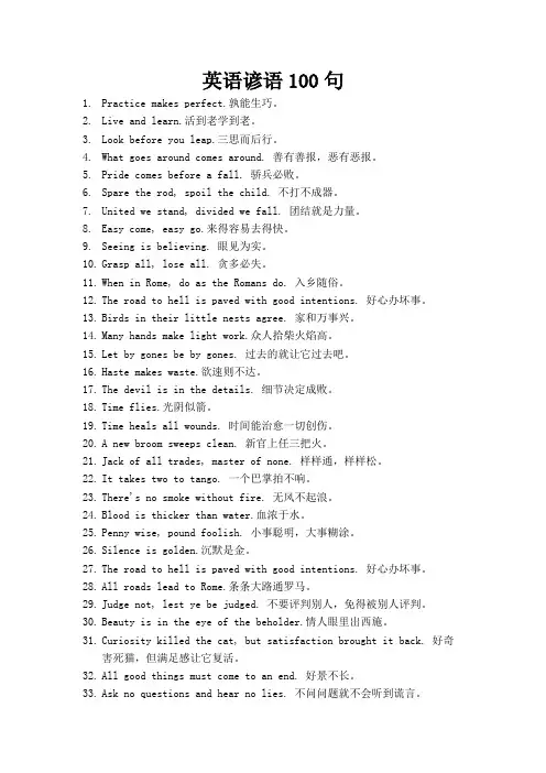 英语谚语100句 2