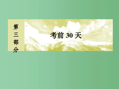高考数学二轮复习 第三部分 专题一 考前题型技法指导 第二讲“稳中求全”填空题课件 文