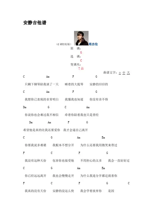 安静吉他谱