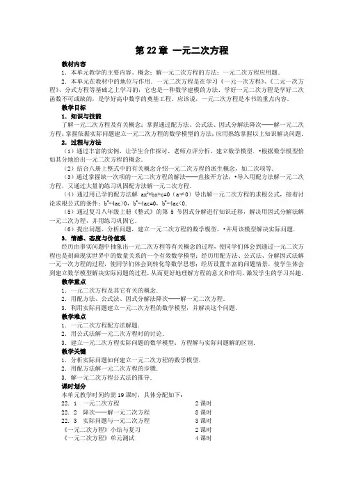 新人教版九年级数学上册第22章一元二次方程导学案