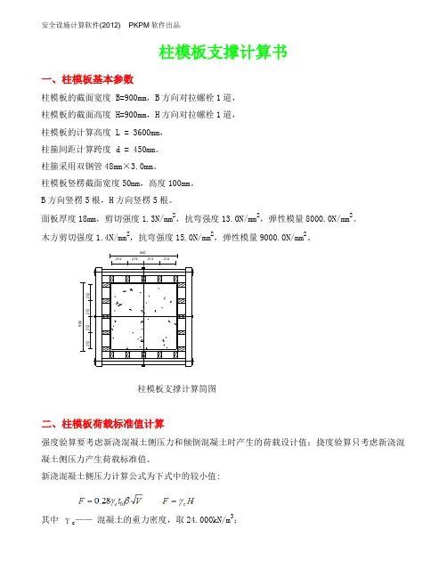 柱子模板计算书