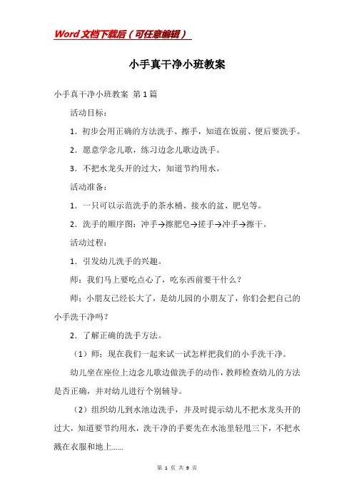 小手真干净小班教案