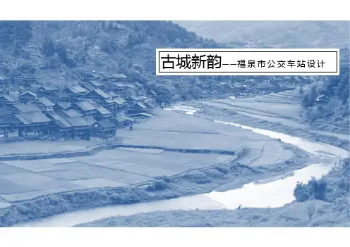 福泉市公交站概念方案设计