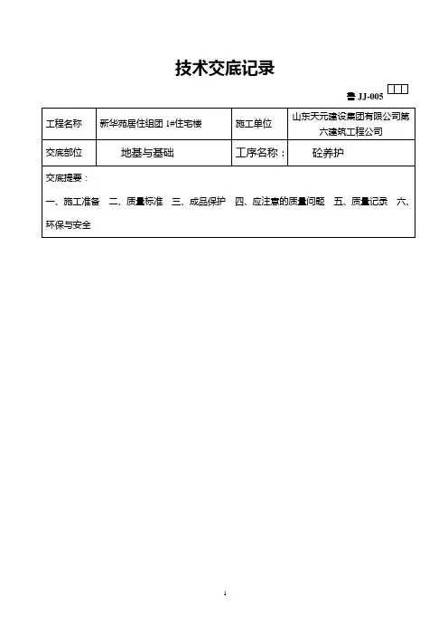 预制过梁