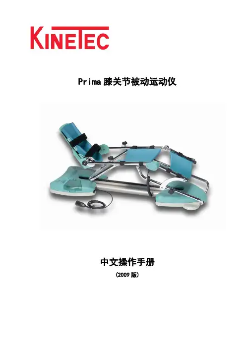 prime操作手册 091203