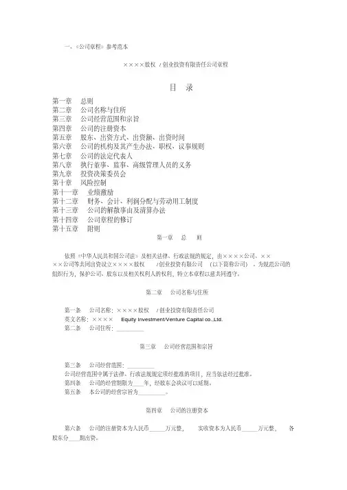 《公司章程》参考范本