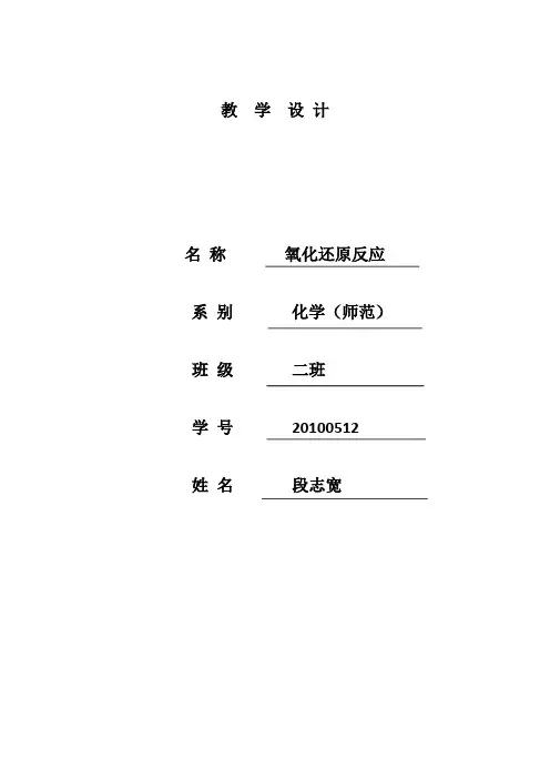 氧化还原反应教学设计(完整)
