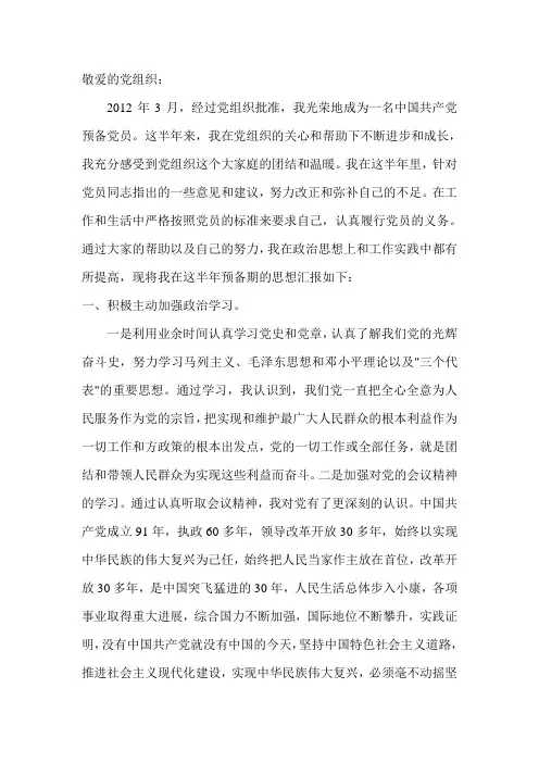 预备党员第二季度思想汇报