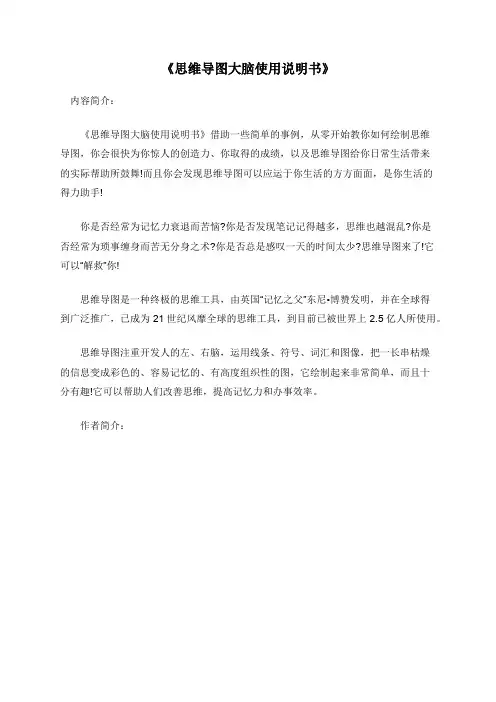 《思维导图大脑使用说明书》