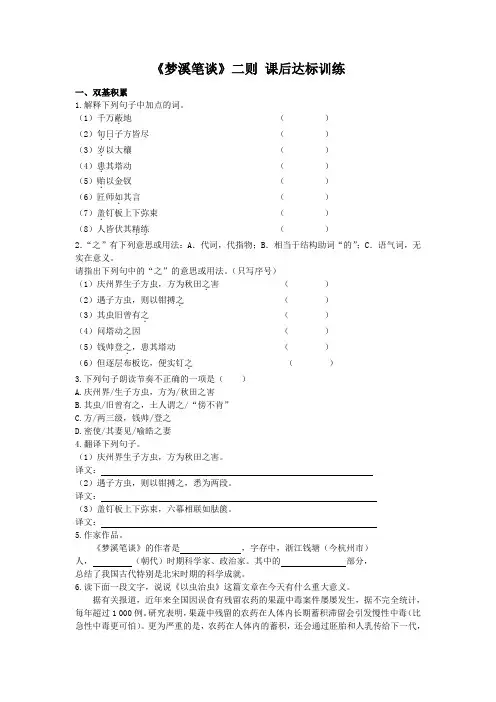 苏教2016版语文七年级上册第24课《梦溪笔谈》二则 课后达标训练