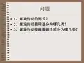 第七章 常用传动方式——齿轮传动和蜗杆传动