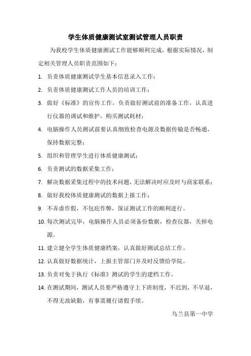 体质健康测试室测试管理人员职责