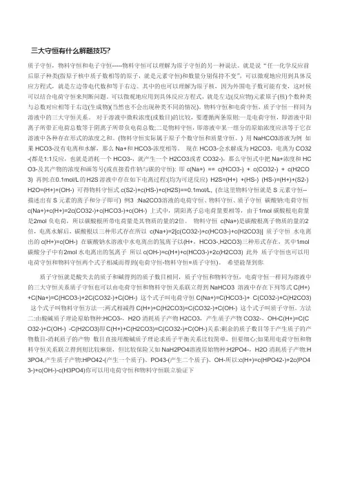 三大守恒有什么解题技巧