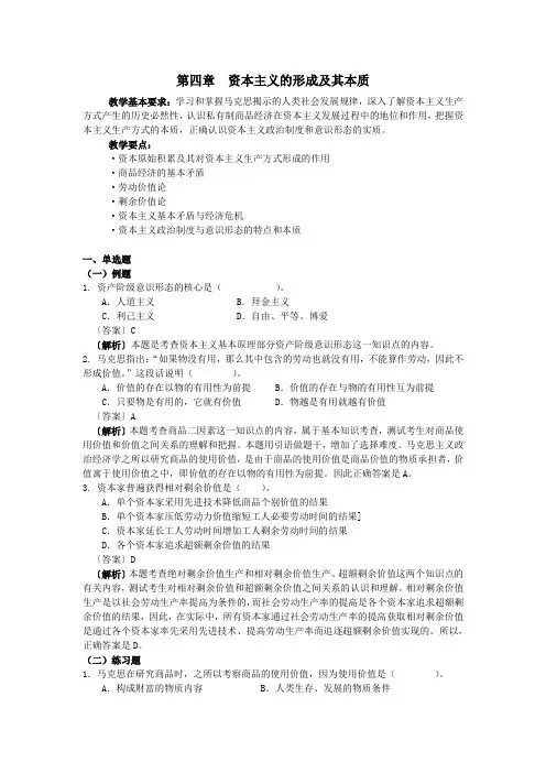 资本主义的形成及其本质 2