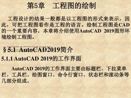 第5章工程图绘制