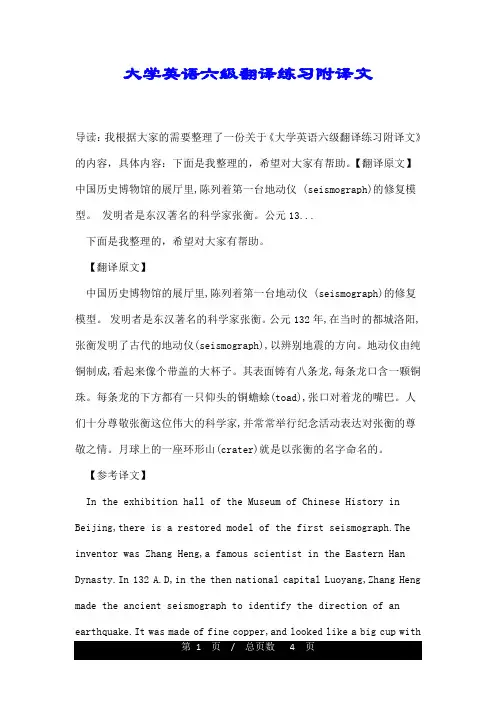 大学英语六级翻译练习附译文