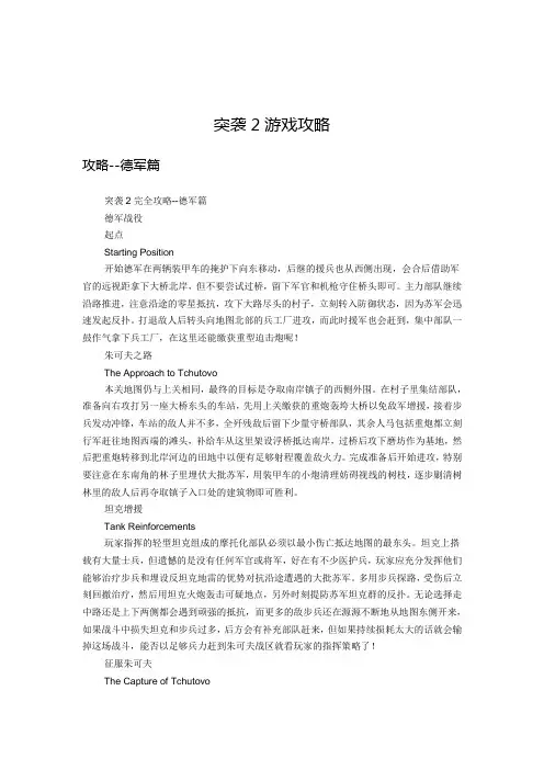 突袭2游戏攻略