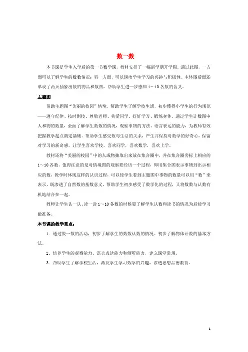 一年级数学上册第1单元准备课《数一数》教材分析新人教版