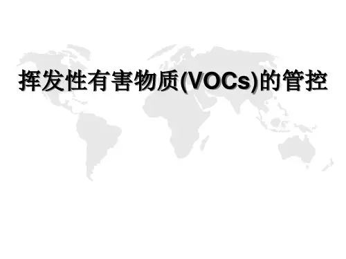 有机挥发物VOC