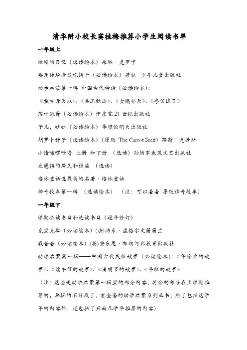 清华附小校长窦桂梅推荐小学生阅读书单